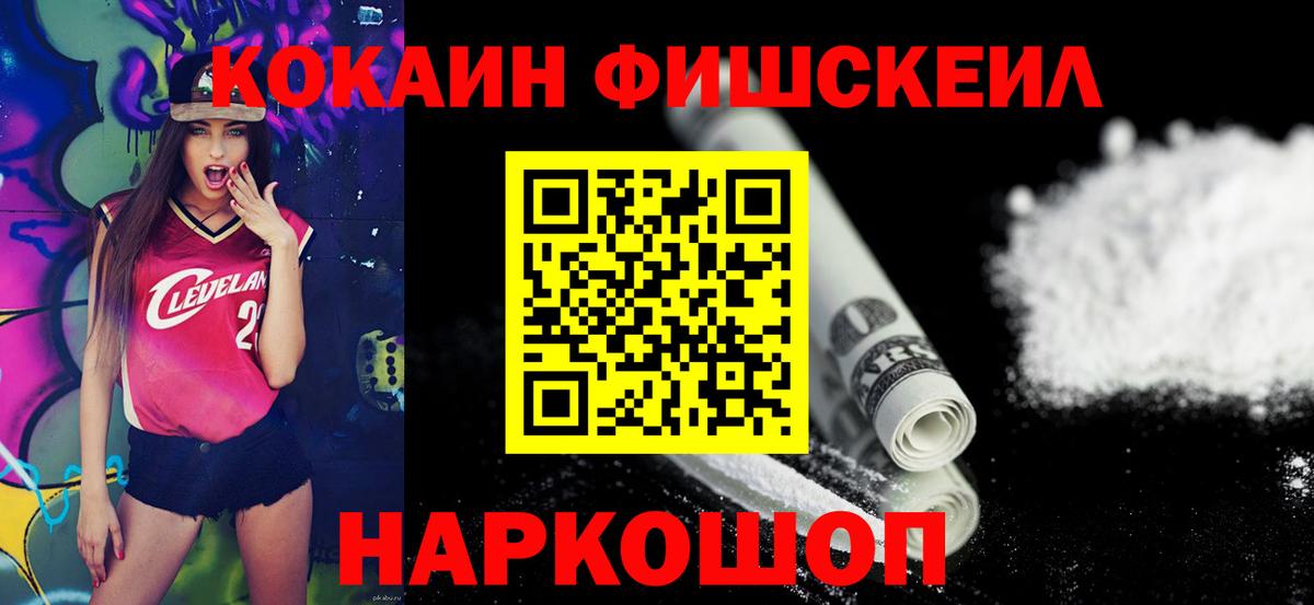КОКАИН Fish Scale Октябрьский
