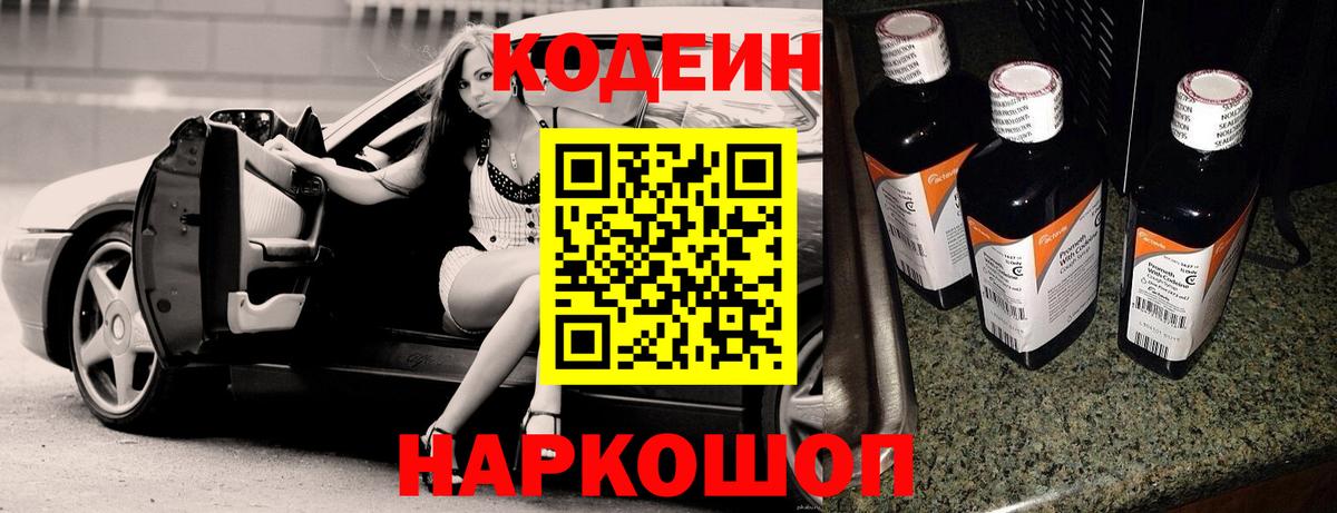 Кодеин Purple Drank  Вход с VPN  наркотики  Codein Purple Drank  Октябрьский 