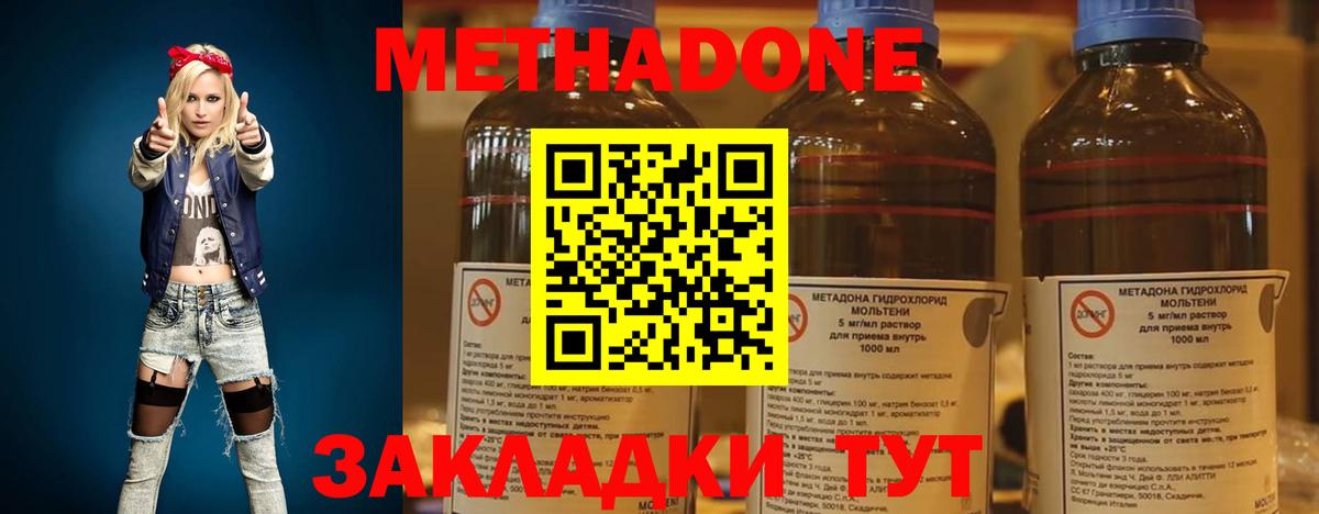 МЕТАДОН methadone Октябрьский