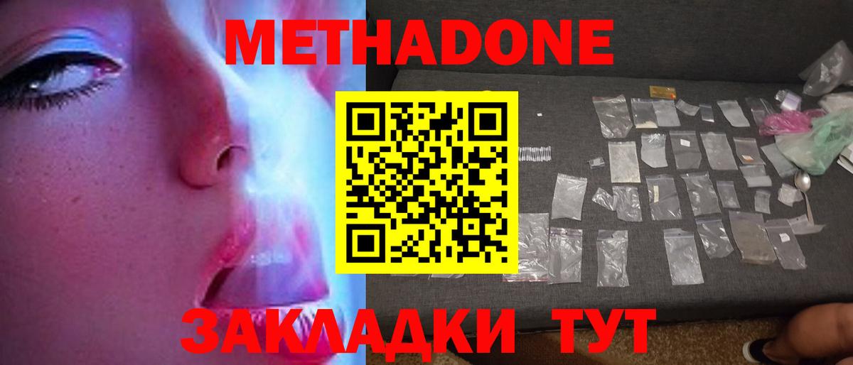 Октябрьский  МЕТАДОН мёд  Вход с VPN  Метадон methadone 